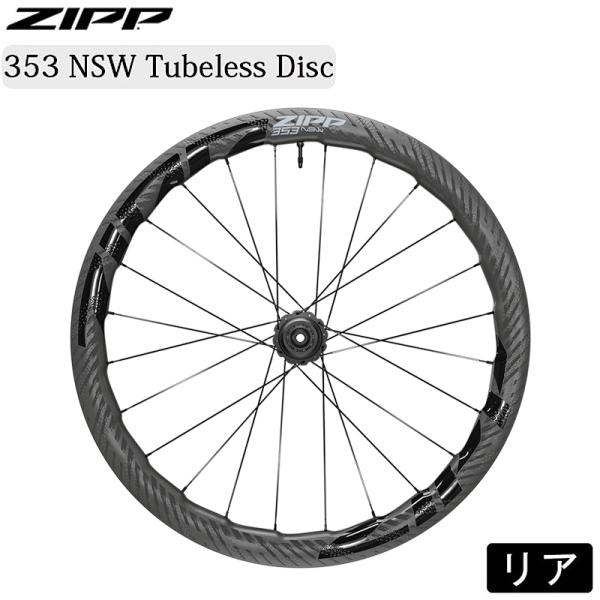 NEW】ZIPP 353 NSW Tubeless Disc 前後セット