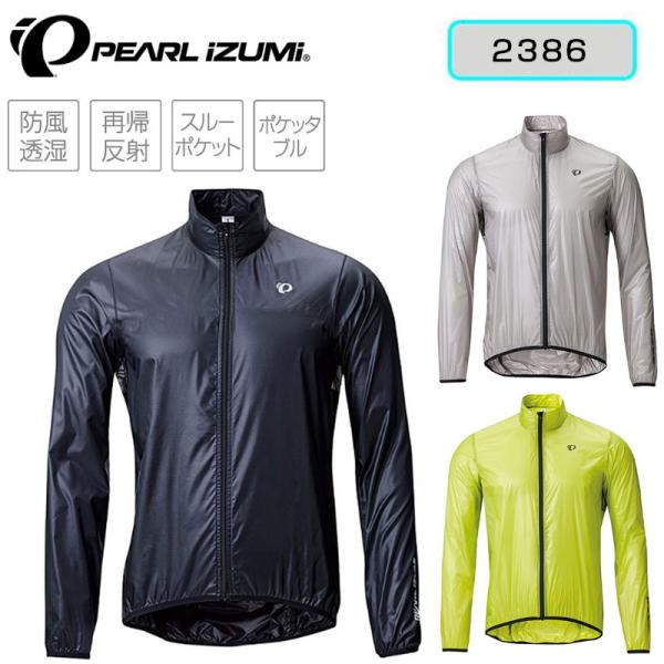 パールイズミ ウィンドブレーカー 2386 PEARL IZUMI : 自転車の