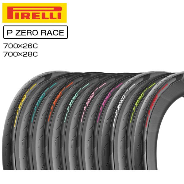 ピレリ　P ZERO RACE クリンチャー　28c 2本 PIRELLI（ピレリ）P ZERO RACE（ピーゼロレース）クリンチャー