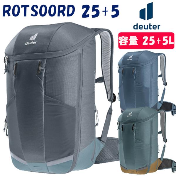 deuter Rotsoord 25+5 ドイター ロツオールト バックパック Deuter Rotsoord 25+5(ドイター ロツオールト 25+5リットル）