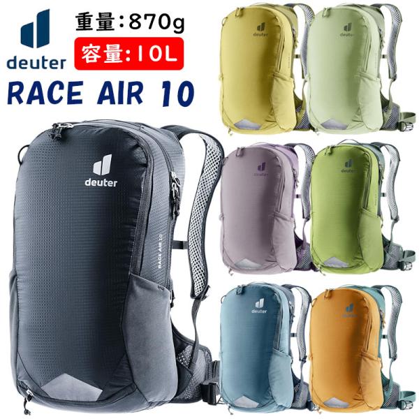 【36％引】ドイター（9349）レース Air 10（メドウ×アイビー）バッグ deuter ドイター RACE AIR 10 （レースエアー10）容量：10L 一部