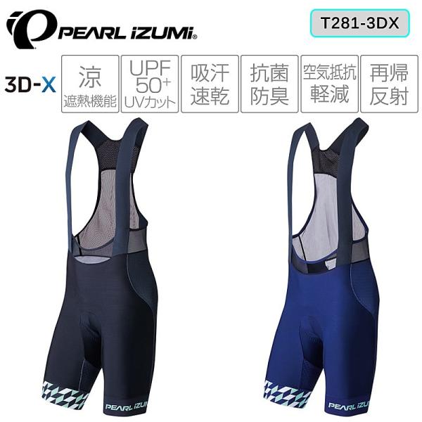 パールイズミ スピードプリントビブパンツT281-3DX PEARL IZUMI