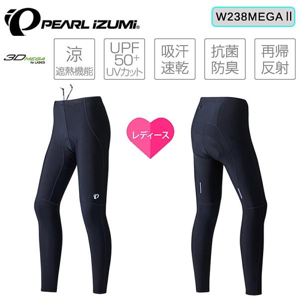 パールイズミ（PEARL IZUMI） コールドシェイドUVメガタイツW238MEGAII