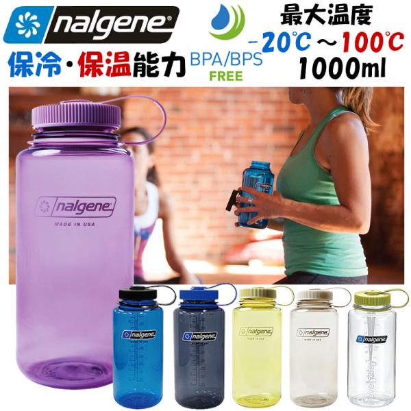 NALGENE 大感謝祭セール！ナルゲン 広口1.0LボトルTritan 新
