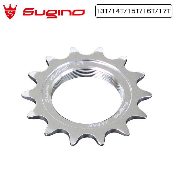 SUGINO スギノ SUPER GIGAS （スーパーギガス）13T 14T 15T 16T