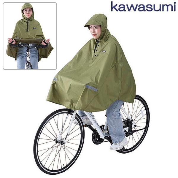 川住製作所 KW-900KH ヒザが濡れないレインポンチョ 川住製作所