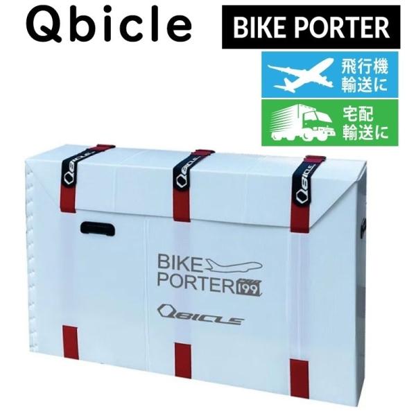 【セット価格】QBICLE BIKE PORTER キュービクル バイクポーター Qbicle バイクポーター TT – SPORTS CYCLE SHOP Swacchi