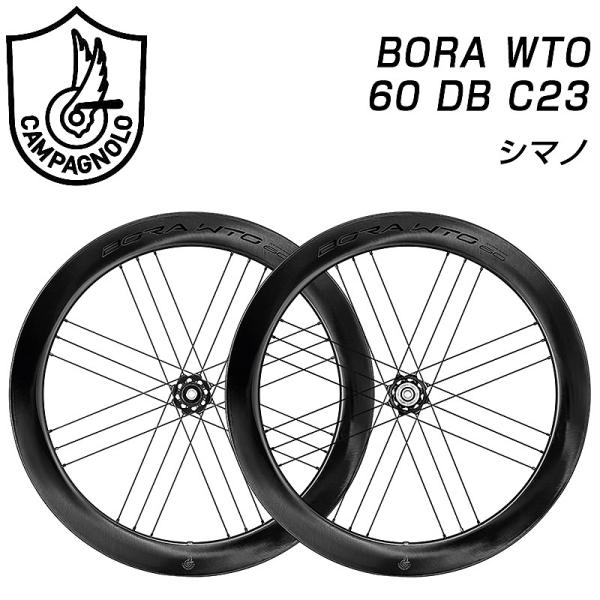 Campagnolo（カンパニョーロ） BORA （ボラ）WTO 60 DB C23 前後セット