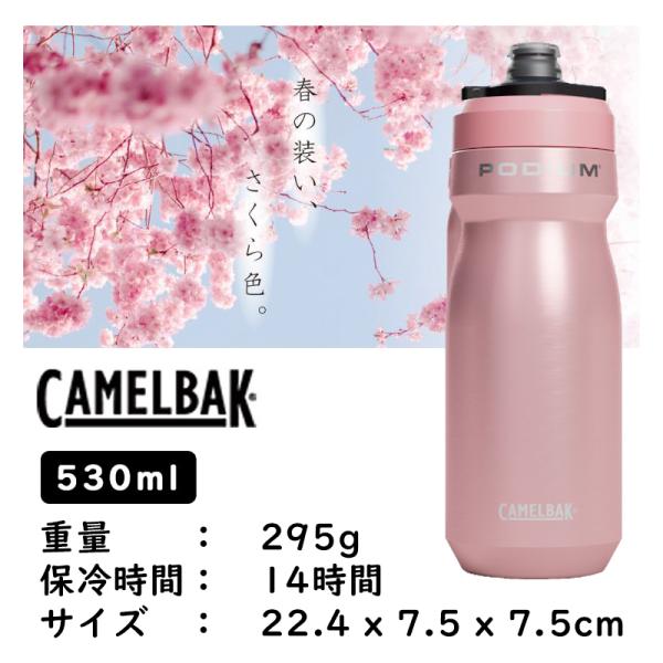 桜 限定カラー】キャメルバック PODIUM STAINLESS SAKURA