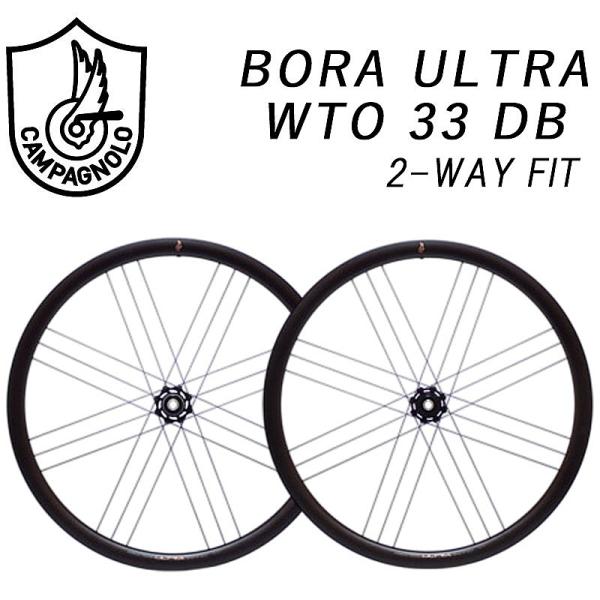 Campagnolo（カンパニョーロ） BORA ULTRA （ボーラウルトラ）WTO 33