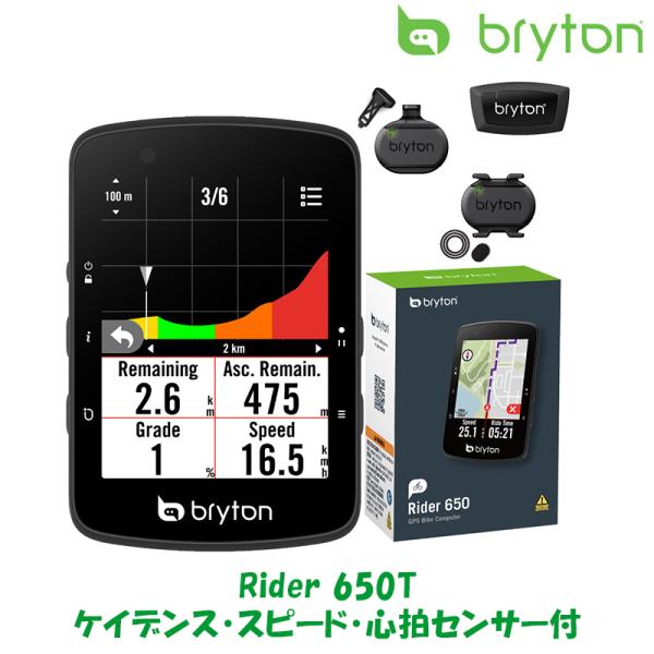 【本体センサー新品未使用】ブライトン Rider750トリプルセンサーセット bryton Rider 750 トリプルセンサーセット☆新品☆元箱