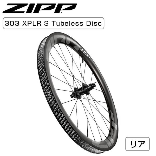 ジップ 303 XPLR S リアホイール チューブレス ディスクブレーキ
