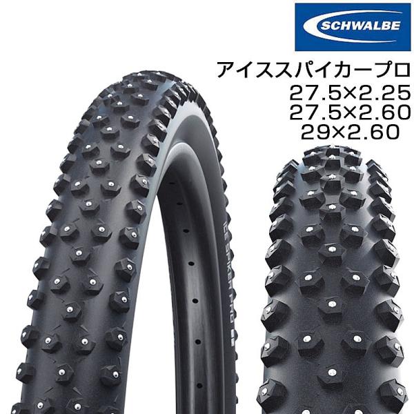 SCHWALBE（シュワルベ） ICE SPIKER PRO （アイススパイカープロ