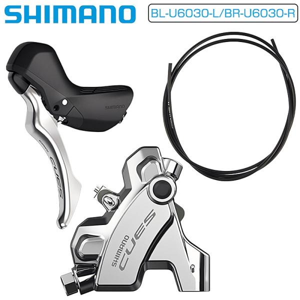 シマノ（SHIMANO） BL-U6030-L/BR-U6030-R 左後セット油圧ブレーキ
