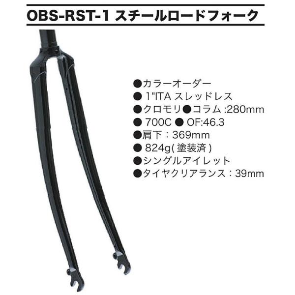 ワンバイエス OBS-RST-1 スチールロードフォーク【カラー ワンバイエス OBS-RST-1 スチールロードフォーク【カラー