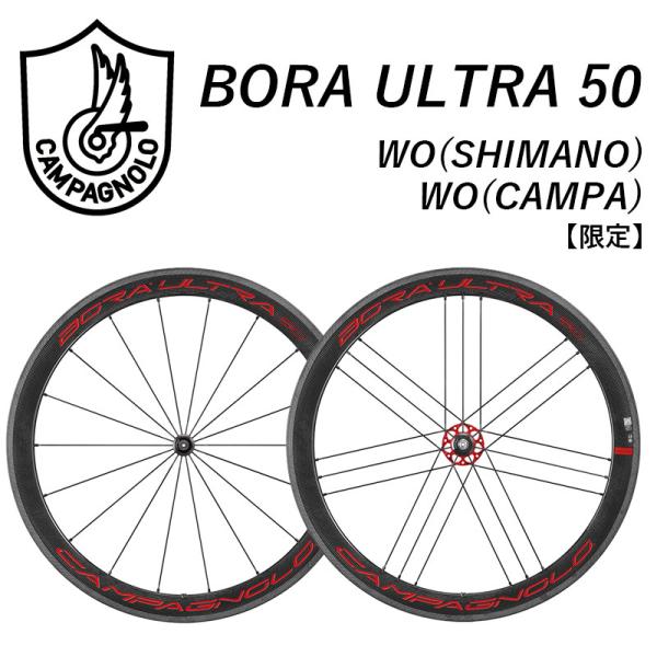 限定 BORA ULTRA 50 レッドフランジ Campagnolo（カンパニョーロ） BORA ULTRA50 RedFlange（ボーラ
