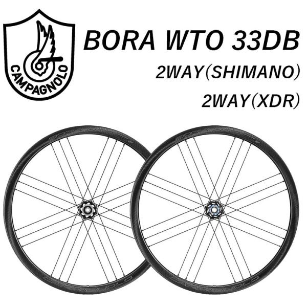 カンパニョーロ BORA TWO33DB XDR カンパニョーロ BORA TWO33DB XDR 楽天市場】カンパニョーロ BORA WTO