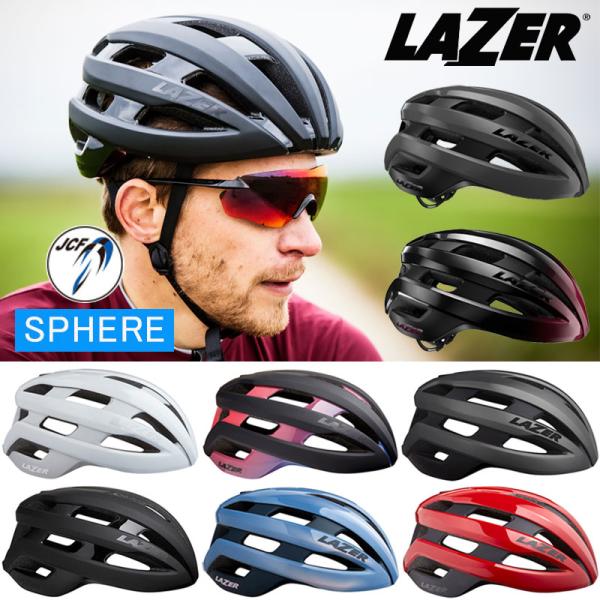 LAZER（レイザー） レーザー SPHERE （スフィア）ロードバイク用