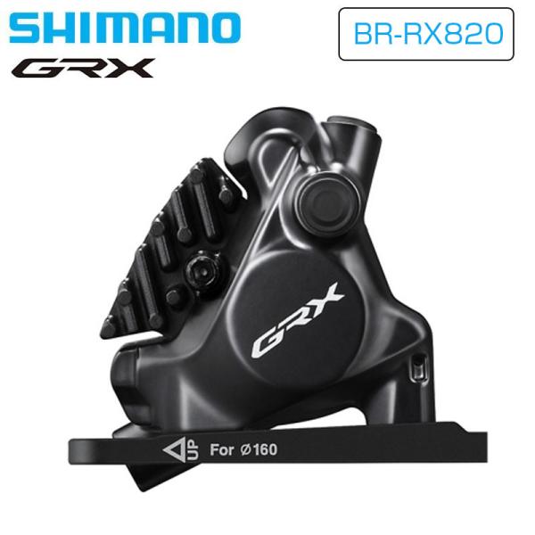 シマノ（SHIMANO） BR-RX820 フロントディスクブレーキ GRX SHIMANO