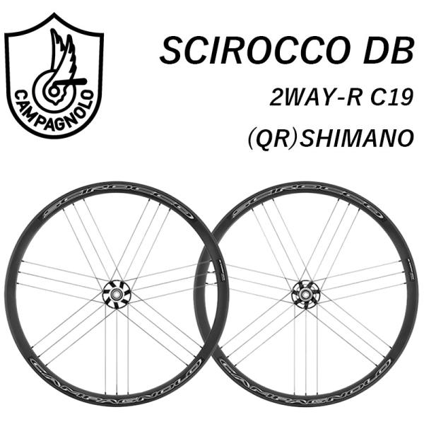 カンパニョーロ シロッコ ディスクブレーキ 2WAY シマノ用