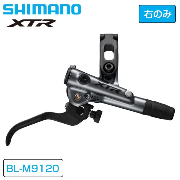 Shimano XTR BR-M9120 右用