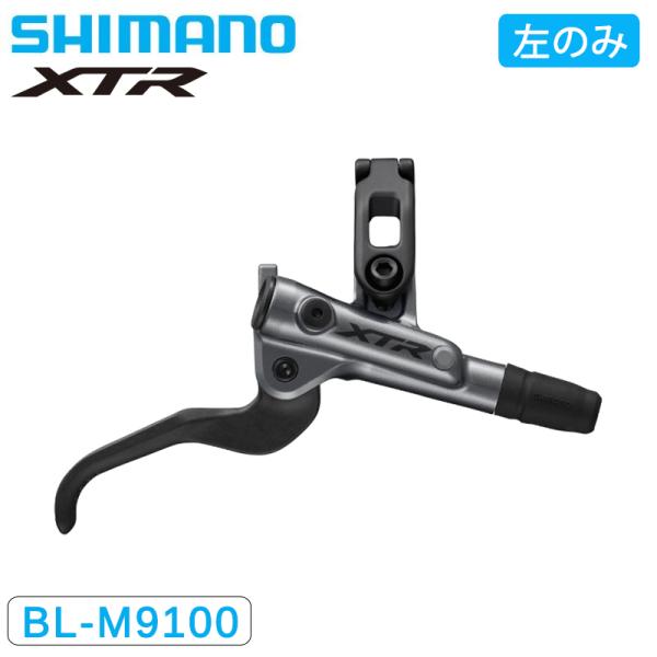 XTR BL-M9100 左右セット ブレーキレバー シマノ 新品未使用 シマノ XTR BL-M9100 油圧ブレーキレバー 左右セット（ホース