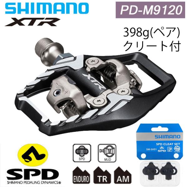 シマノ PD-M9120 SPDペダル XTR SHIMANO送料無料 : 自転車のQBEI
