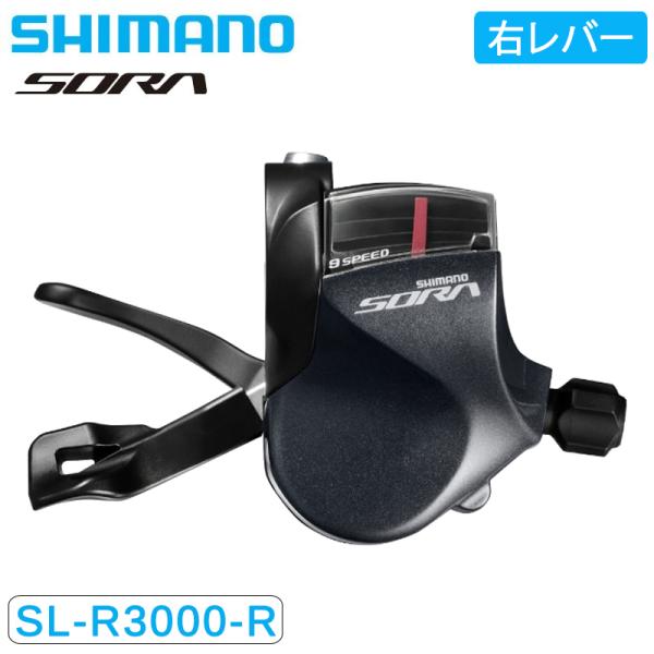【新品、未使用】シマノ シフトレバー SL-R3000 左右セット SORA シマノ シマノ(SHIMANO) シフティングレバー(ROAD) SL-R3000