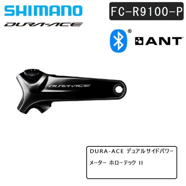 シマノ FC-R9100-P クランクアーム パワーメーター内蔵 チェーン