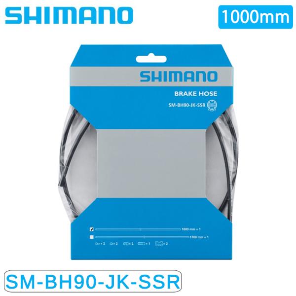 他サイト： シマノ SM-BH90-JKSSR ブレーキホース 1000mm 両端ストレート SHIMANO 即納 土日祝も出荷の商品画像