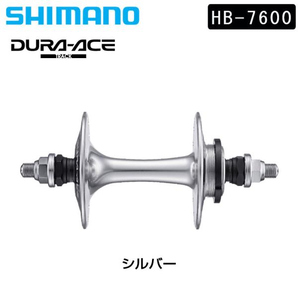 シマノ（SHIMANO） シマノデュラエーストラック HB-7600-A F フロント