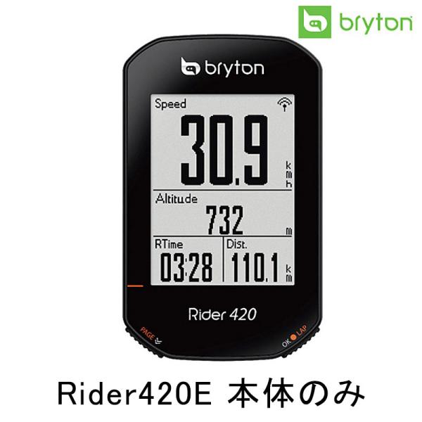 ブライトン Rider420E 本体のみ bryton