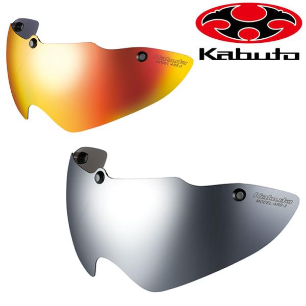 オージーケーカブト ARS-3 SHIELD （AERO-R1用シールド）ミラータイプ OGK Kabuto