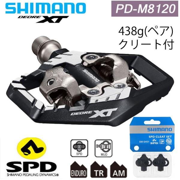 [未使用新品]シマノPD-M8120 XTペダル SHIMANO（シマノ）PD-M8120 SPDペダル DEORE XT 送料無料