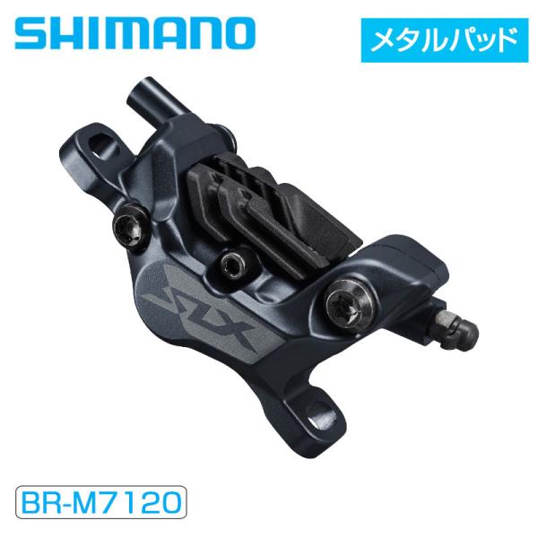 SHIMANO - シマノ BR-M7120 メタルパッド(N04C)フィン付 ハイドローリック シマノ BR-M7120 メタルパッド（N04C）フィン付 ブレーキ