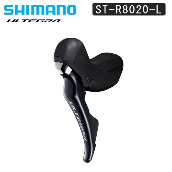 シマノ　アルテグラ8020 油圧stillレバー シマノ 在庫大放出バーゲンセール！！シマノ ST-R8020-L STI