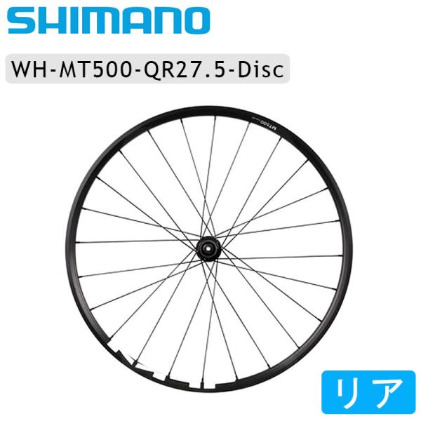shimano RS リアホイール・スプロケット・タイヤ・ＱＲ シマノ WH-MT500 リアホイール QR27.5インチ ディスクブレーキ