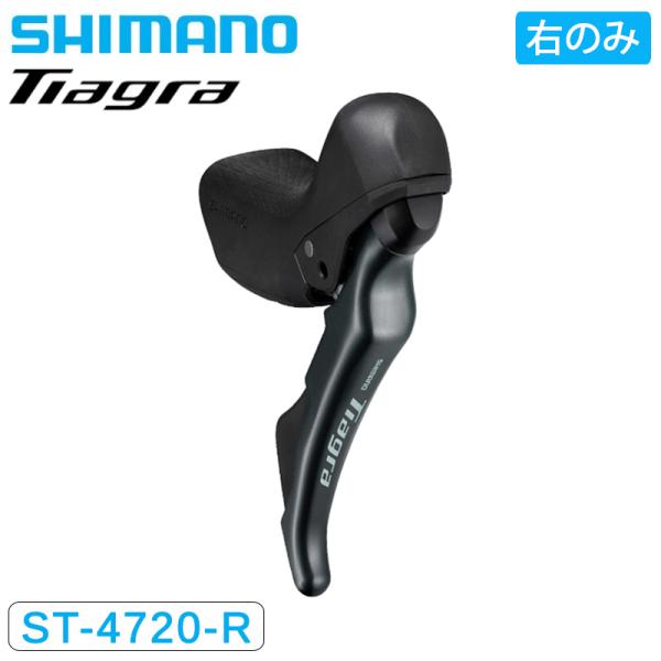 シマノ　ティアグラ　油圧STIレバー TIAGRA 油圧ディスクブレーキデュアルコントロールレバー 2x10