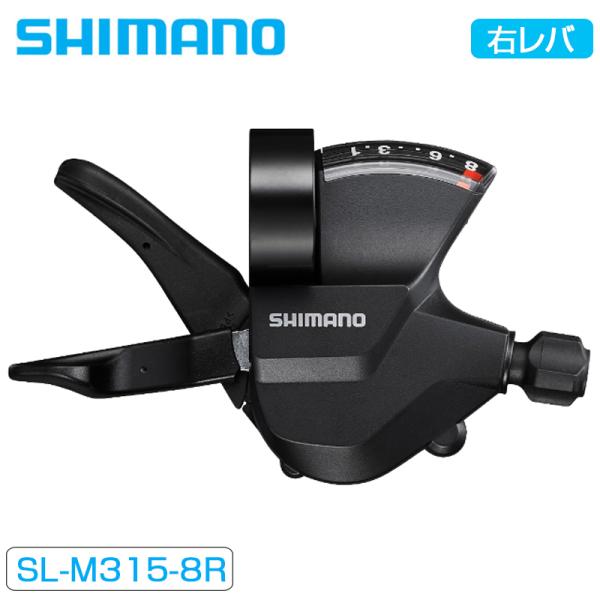 シマノ（SHIMANO） SL-M315 右レバー8S SLM3158R SHIMANO : 自転車の