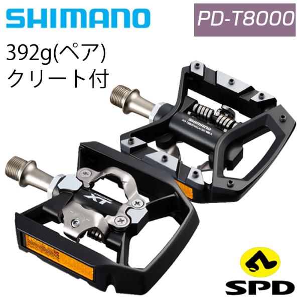 シマノ PD-T8000 SPD PEDAL （PDT8000 SPDペダル） DEORE XT S...