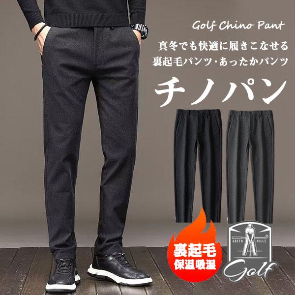 あったか チノパン ゴルフパンツ メンズ 冬 防寒パンツ テーパードパンツ スキニーパンツ スリムパンツ ゴルフウエア 防風 裏起毛パンツ 暖かパンツ アウトドア