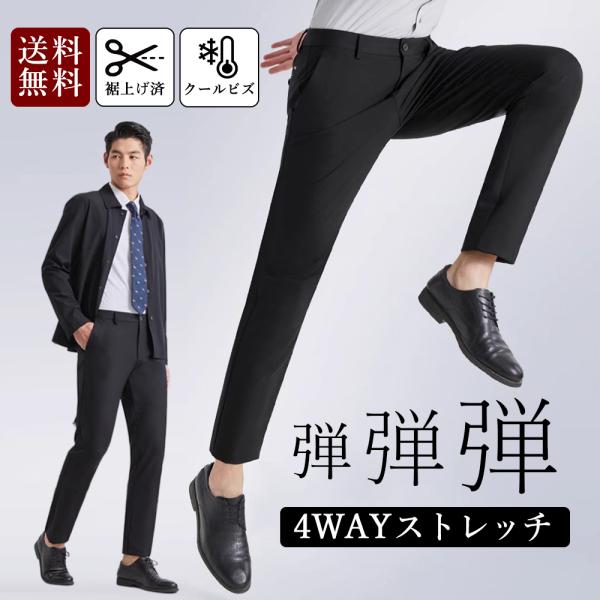 裾上げ済 スラックス メンズ 4way ストレッチ 接触冷感 涼しい 軽量 通気 ビジネスパンツ ビジネス 通勤 出張 スリム 美脚 脚長 細身 ウォッシャブル 夏