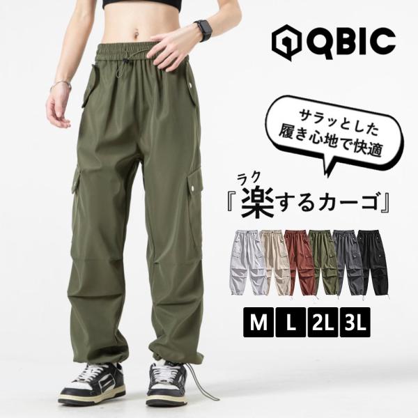 カーゴパンツ レディース ゆったり 美脚 脚長 ワイドパンツ ウエストゴム ジョガーパンツ イージーパンツ ミリタリーパンツ ダンス アウトドア キャンプ 登山