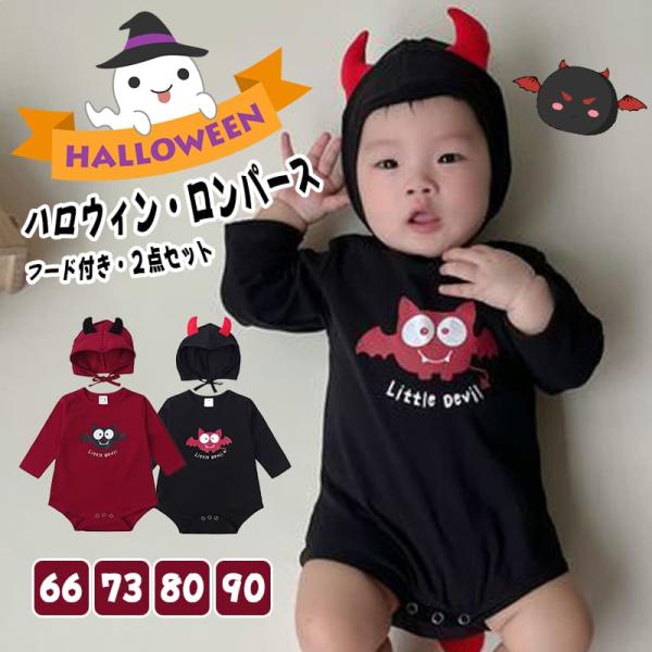ハロウィン デビル 小悪魔 ロンパース ベビー キッズ 子供 男の子