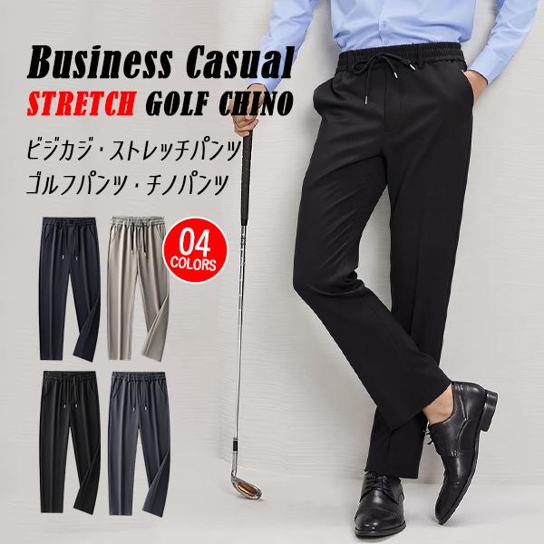 ストレッチパンツ テーパードパンツ チノパン メンズ 美脚 脚長 スリム 細身 着痩せ 撥水 速乾 イージーパンツ ゴルフパンツ ゴルフウェア 大きいサイズ 春夏