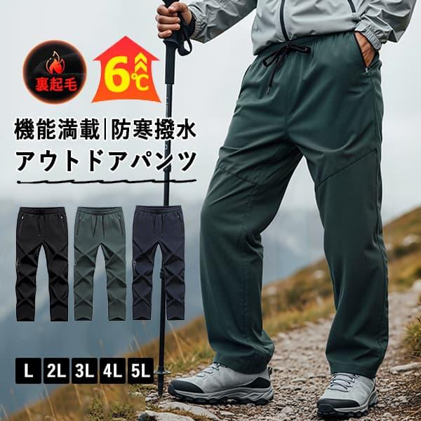裏起毛 チノパン アウトドアパンツ 防寒パンツ メンズ 暖かい あったか