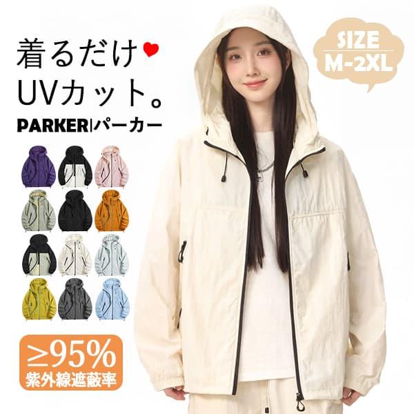 UVカットパーカー レディース メンズ 涼しい 接触冷感 ラッシュガード マウンテンパーカー UPF50+ 紫外線対策 日焼け止め 冷房対策 熱中症対策 薄手 羽織り