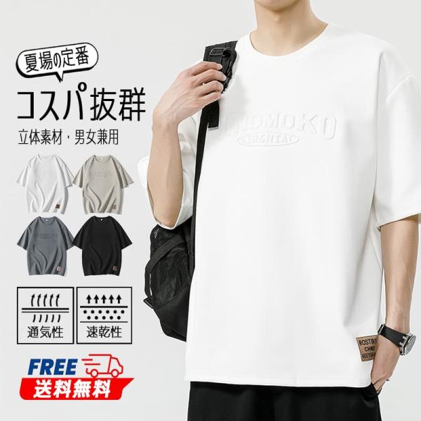 送料無料 涼しい 半袖Tシャツ メンズ 吸汗速乾 ドライ 白T カジュアル ロゴt おしゃれ クルーネック 韓国 ブランド ホワイト グレー ブラック 大きいサイズ 夏