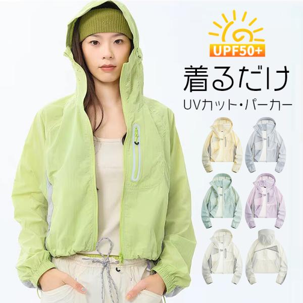 UVカットパーカー レディース 涼しい ラッシュガード マウンテンパーカー 水陸両用 紫外線対策 冷房対策 日焼け対策 長袖 薄手 羽織り ゆったり 体型カバー 夏