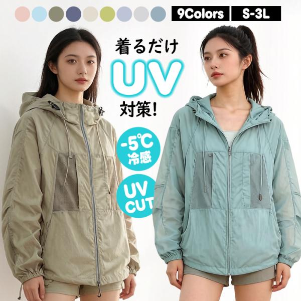 uvカット パーカー レディース メンズ 接触冷感 UVパーカー uvカット ラッシュガード マウンテンパーカー 涼しい UPF100+ 紫外線対策 冷房対策 長袖 メッシュ